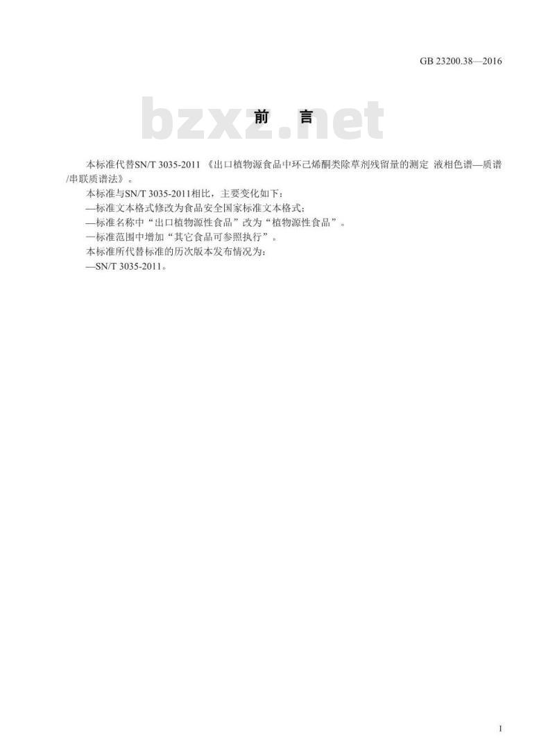 GB 23200.38-2016 食品安全国家标准  植物源性食品中环己烯酮类除草剂残留量的测定 液相色谱-质谱 质谱法