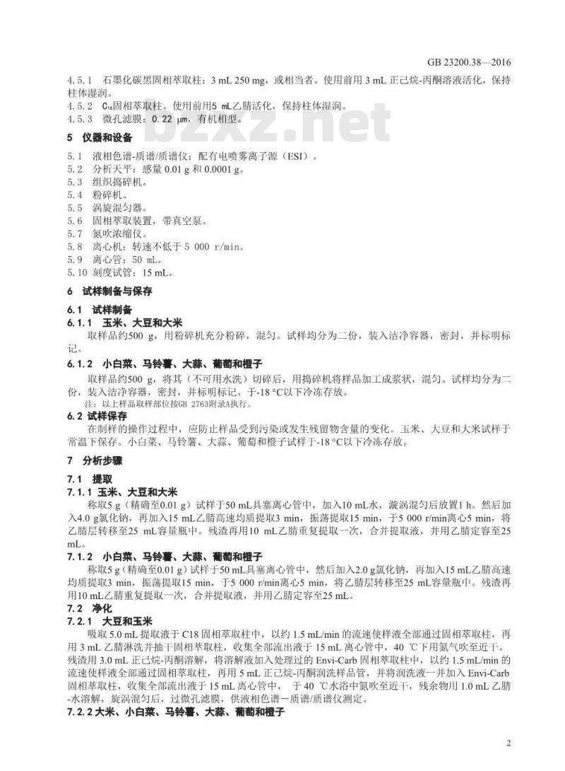 GB 23200.38-2016 食品安全国家标准  植物源性食品中环己烯酮类除草剂残留量的测定 液相色谱-质谱 质谱法