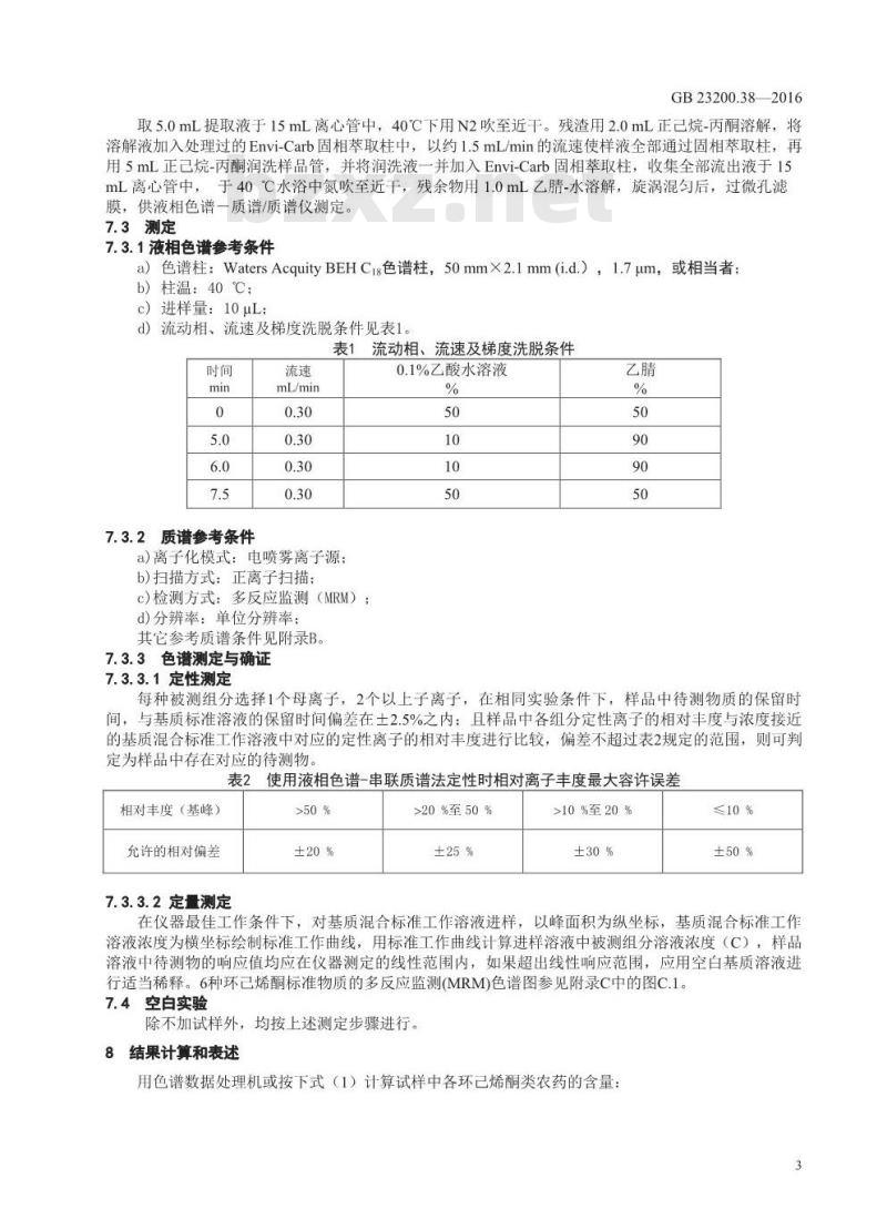 GB 23200.38-2016 食品安全国家标准  植物源性食品中环己烯酮类除草剂残留量的测定 液相色谱-质谱 质谱法