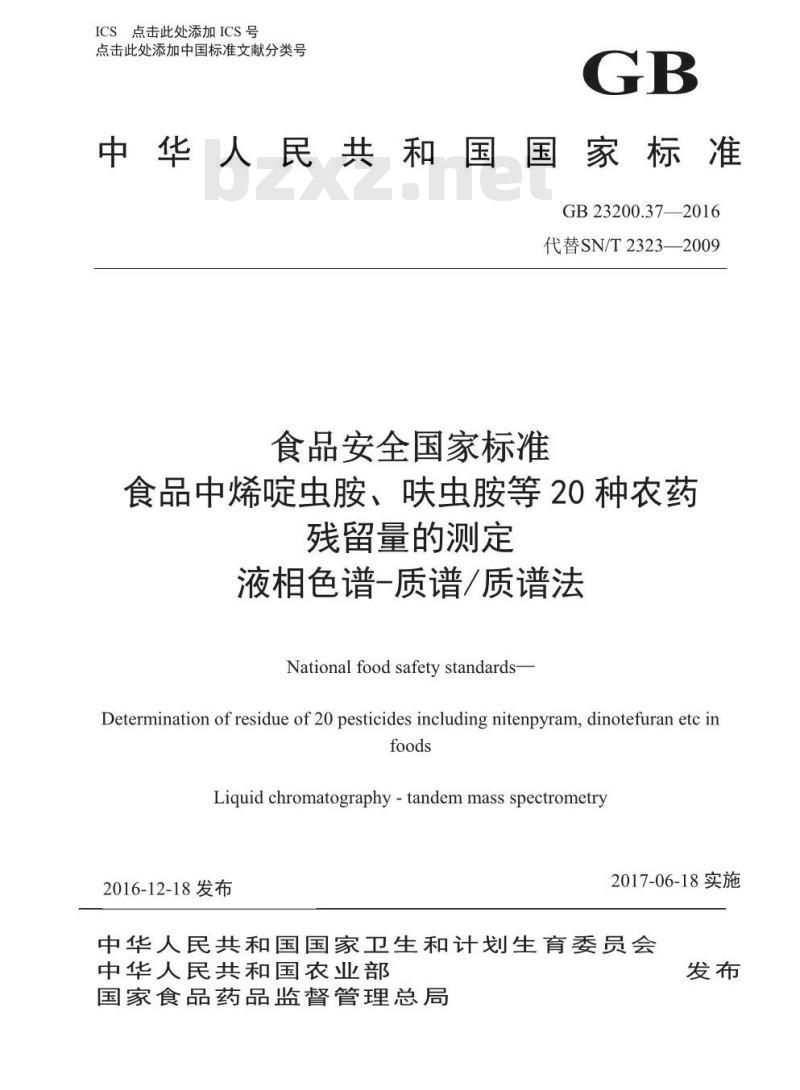 GB 23200.37-2016 食品安全国家标准  食品中烯啶虫胺、呋虫胺等20种农药残留量的测定 液相色谱-质谱 质谱法
