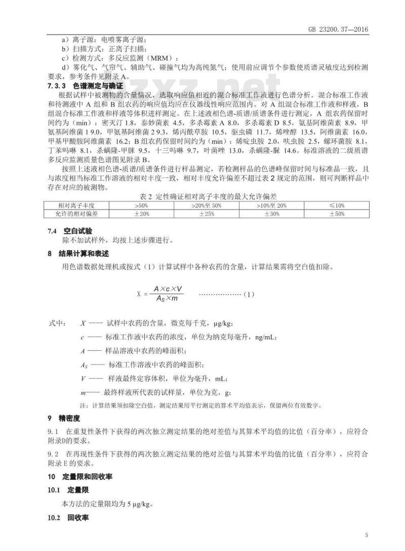 GB 23200.37-2016 食品安全国家标准  食品中烯啶虫胺、呋虫胺等20种农药残留量的测定 液相色谱-质谱 质谱法