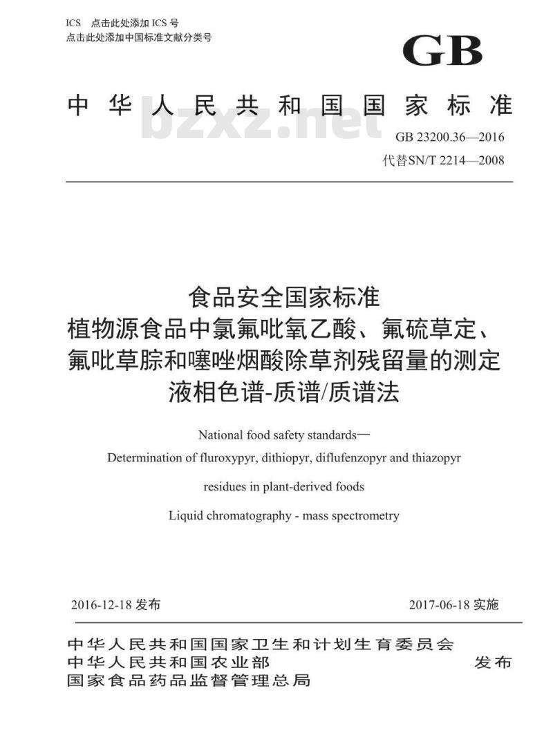 GB 23200.36-2016 食品安全国家标准  植物源性食品中氯氟吡氧乙酸、氟硫草定、氟吡草腙和噻唑烟酸除草剂残留量的测定 液相色谱-质谱 质谱法