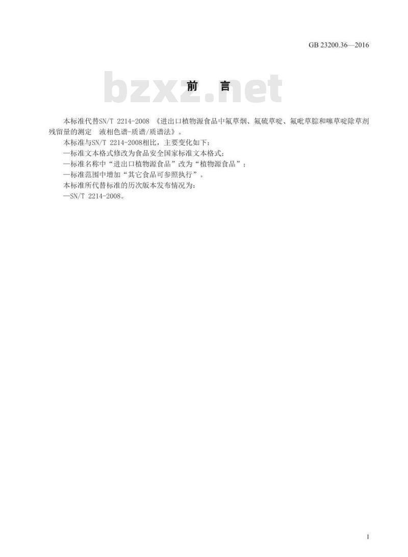 GB 23200.36-2016 食品安全国家标准  植物源性食品中氯氟吡氧乙酸、氟硫草定、氟吡草腙和噻唑烟酸除草剂残留量的测定 液相色谱-质谱 质谱法