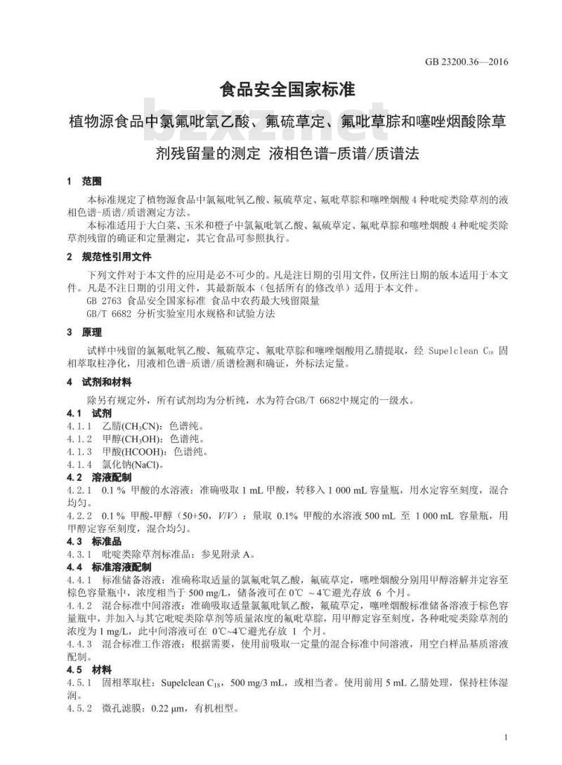 GB 23200.36-2016 食品安全国家标准  植物源性食品中氯氟吡氧乙酸、氟硫草定、氟吡草腙和噻唑烟酸除草剂残留量的测定 液相色谱-质谱 质谱法