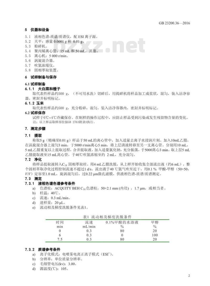 GB 23200.36-2016 食品安全国家标准  植物源性食品中氯氟吡氧乙酸、氟硫草定、氟吡草腙和噻唑烟酸除草剂残留量的测定 液相色谱-质谱 质谱法