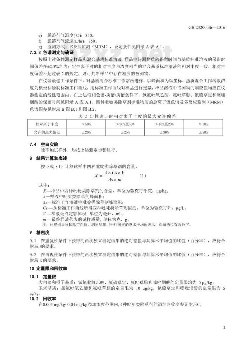 GB 23200.36-2016 食品安全国家标准  植物源性食品中氯氟吡氧乙酸、氟硫草定、氟吡草腙和噻唑烟酸除草剂残留量的测定 液相色谱-质谱 质谱法