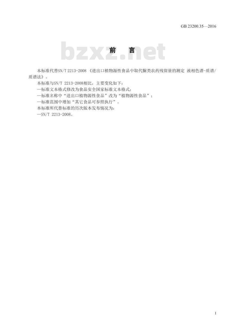 GB 23200.35-2016 食品安全国家标准  植物源性食品中取代脲类农药残留量的测定 液相色谱-质谱法