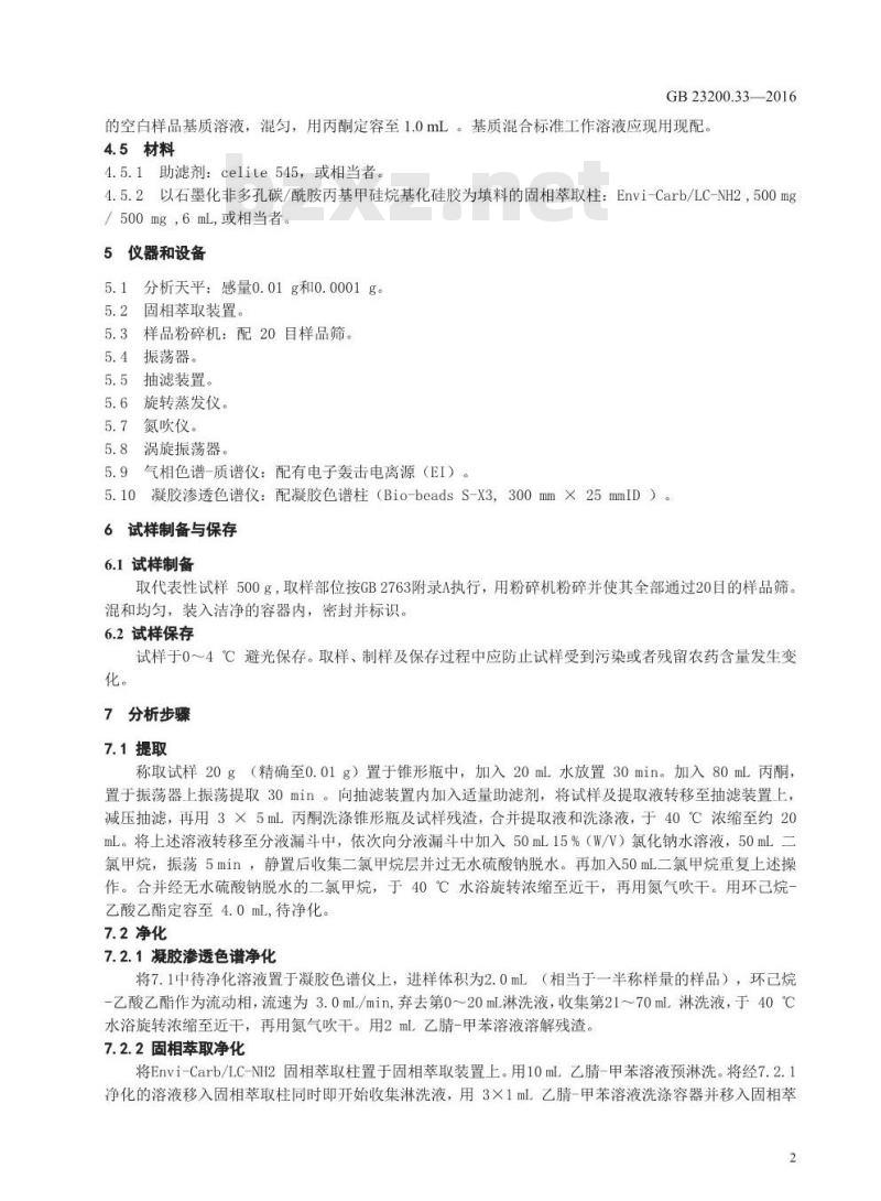 GB 23200.33-2016 食品安全国家标准  食品中解草嗪、莎稗磷、二丙烯草胺等110种农药残留量的测定 气相色谱-质谱法