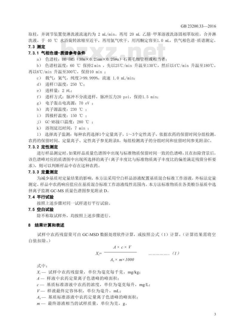 GB 23200.33-2016 食品安全国家标准  食品中解草嗪、莎稗磷、二丙烯草胺等110种农药残留量的测定 气相色谱-质谱法
