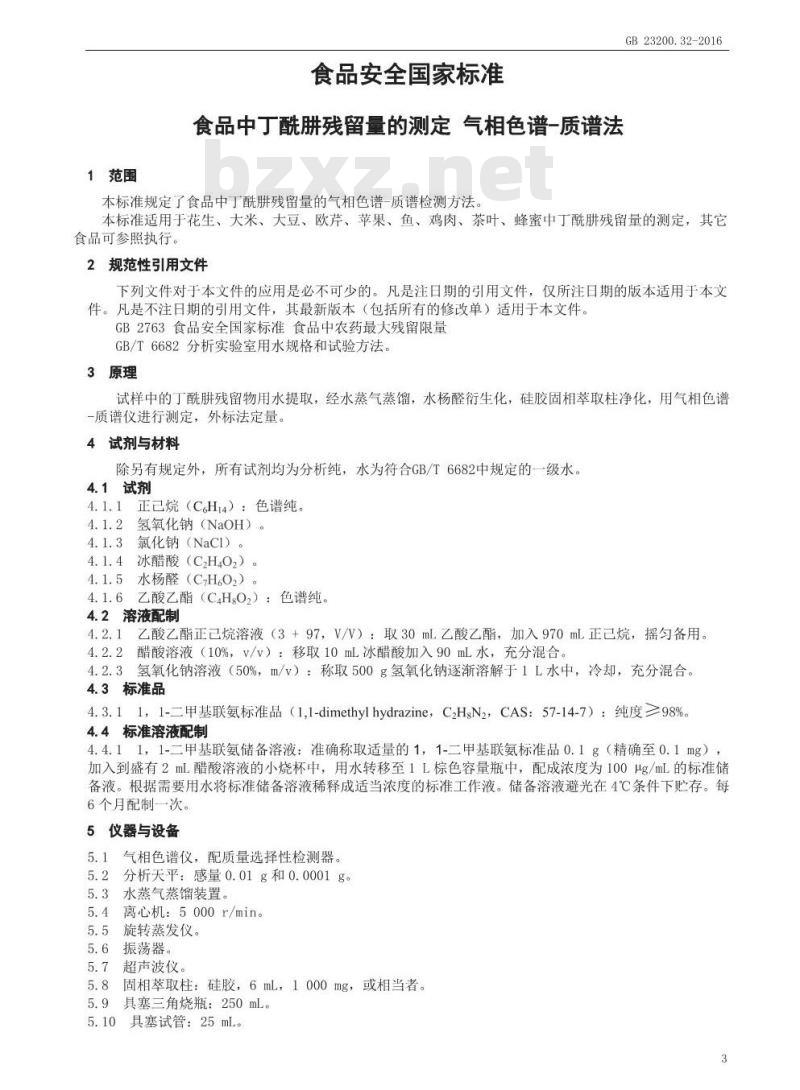 GB 23200.32-2016 食品安全国家标准  食品中丁酰肼残留量的测定 气相色谱-质谱法