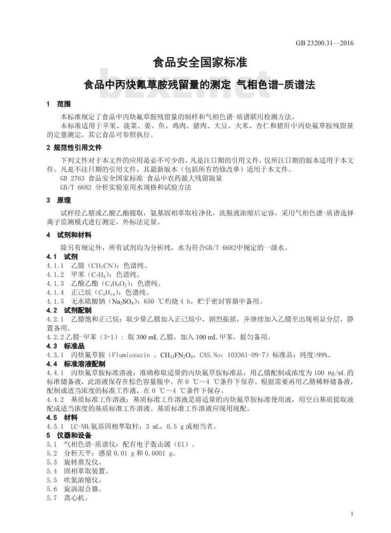 GB 23200.31-2016 食品安全国家标准  食品中丙炔氟草胺残留量的测定 气相色谱-质谱法
