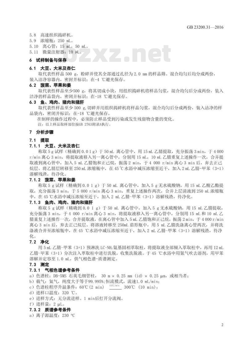 GB 23200.31-2016 食品安全国家标准  食品中丙炔氟草胺残留量的测定 气相色谱-质谱法