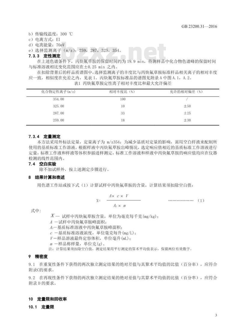 GB 23200.31-2016 食品安全国家标准  食品中丙炔氟草胺残留量的测定 气相色谱-质谱法