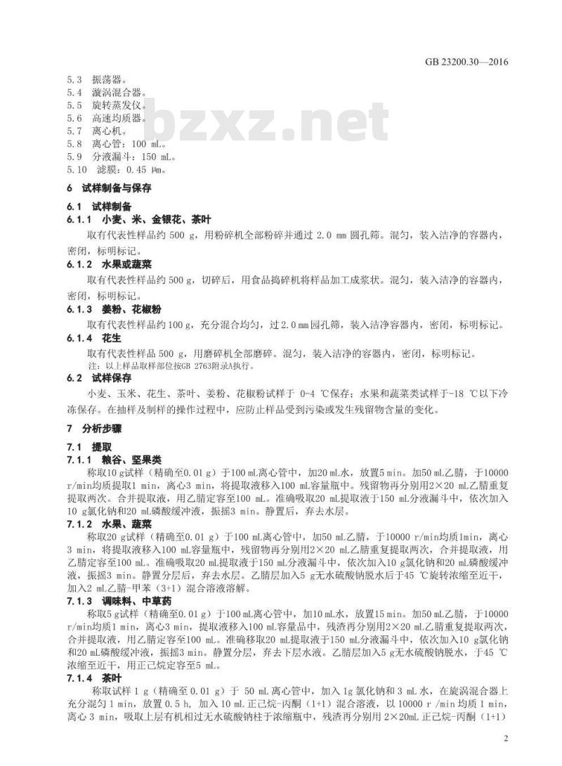 GB 23200.30-2016 食品安全国家标准  食品中环氟菌胺残留量的测定 气相色谱-质谱法