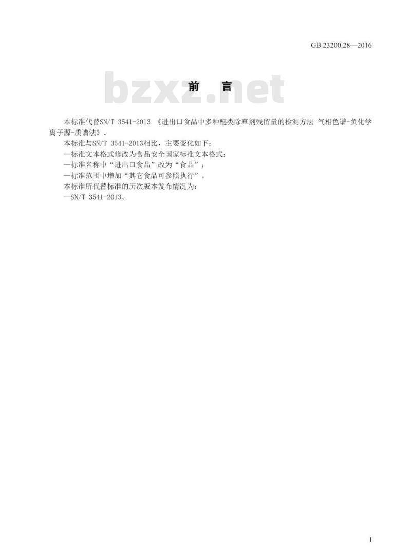 GB 23200.28-2016 食品安全国家标准  食品中多种醚类除草剂残留量的测定气相色谱-质谱法