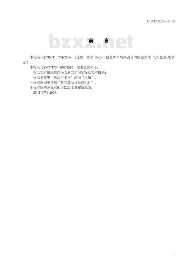 GB 23200.27-2016 食品安全国家标准  水果中4，6-二硝基邻甲酚残留量的测定 气相色谱-质谱法
