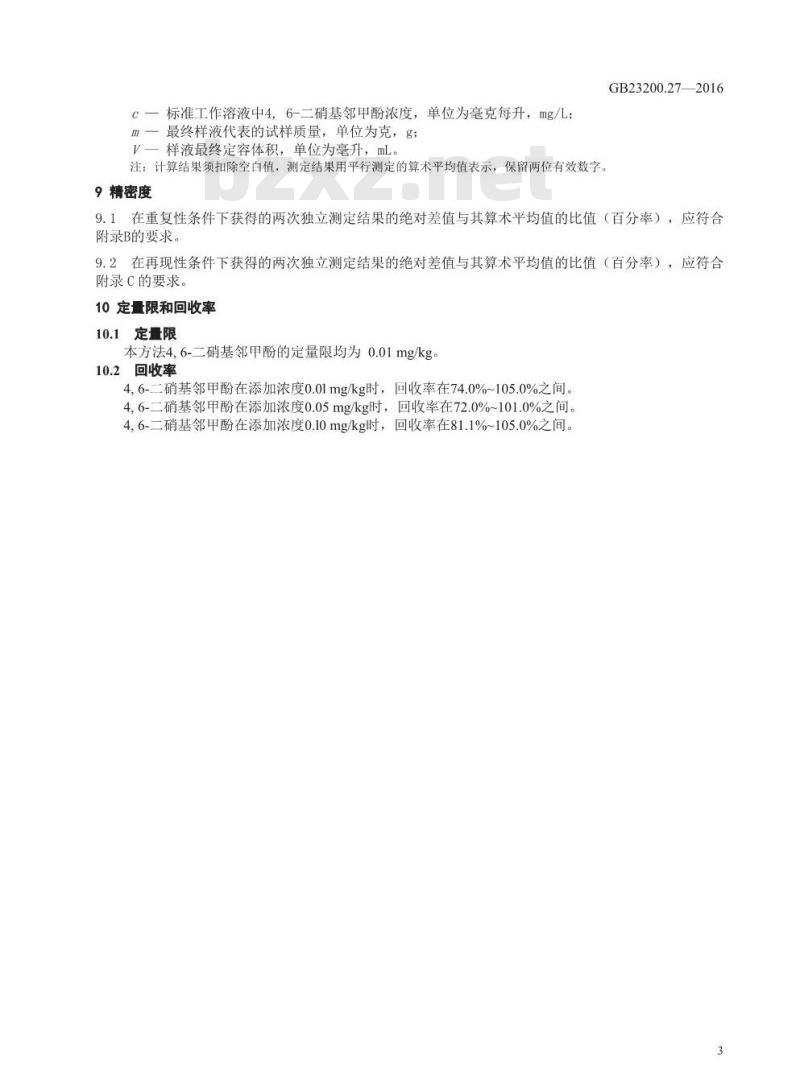 GB 23200.27-2016 食品安全国家标准  水果中4，6-二硝基邻甲酚残留量的测定 气相色谱-质谱法