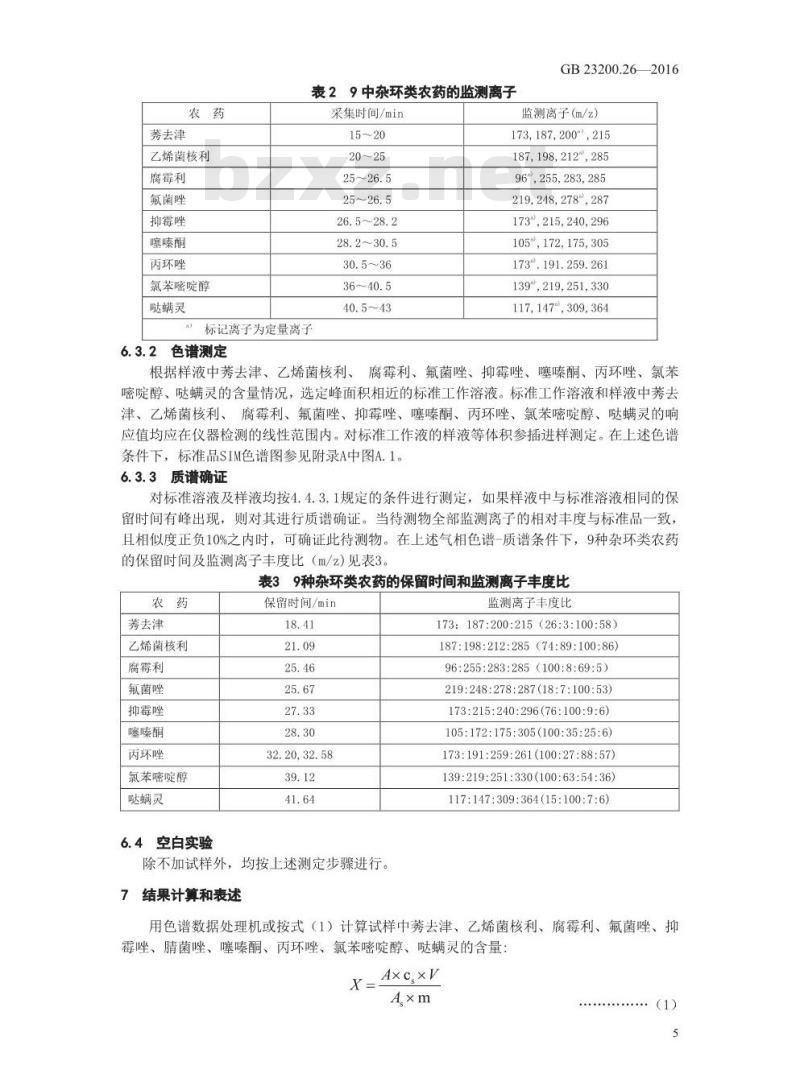 GB 23200.26-2016 食品安全国家标准  茶叶中9种有机杂环类农药残留量的检测方法