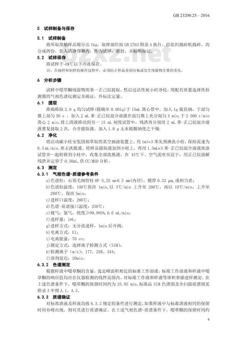 GB 23200.25-2016 食品安全国家标准  水果中噁草酮残留量的检测方法