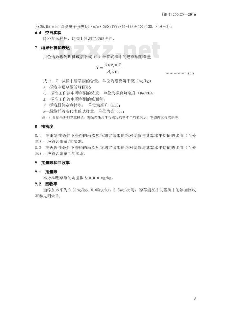 GB 23200.25-2016 食品安全国家标准  水果中噁草酮残留量的检测方法