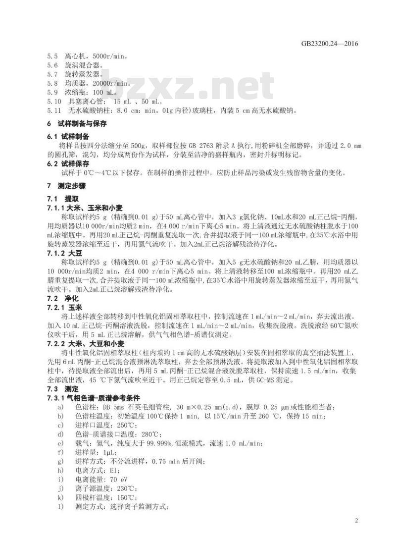 GB 23200.24-2016 食品安全国家标准  粮谷和大豆中11种除草剂残留量的测定 气相色谱-质谱法