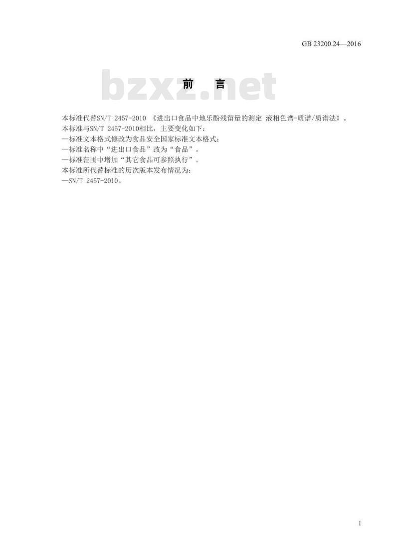 GB 23200.23-2016 食品安全国家标准  食品中地乐酚残留量的测定 液相色谱-质谱 质谱法