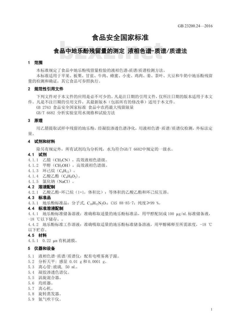 GB 23200.23-2016 食品安全国家标准  食品中地乐酚残留量的测定 液相色谱-质谱 质谱法