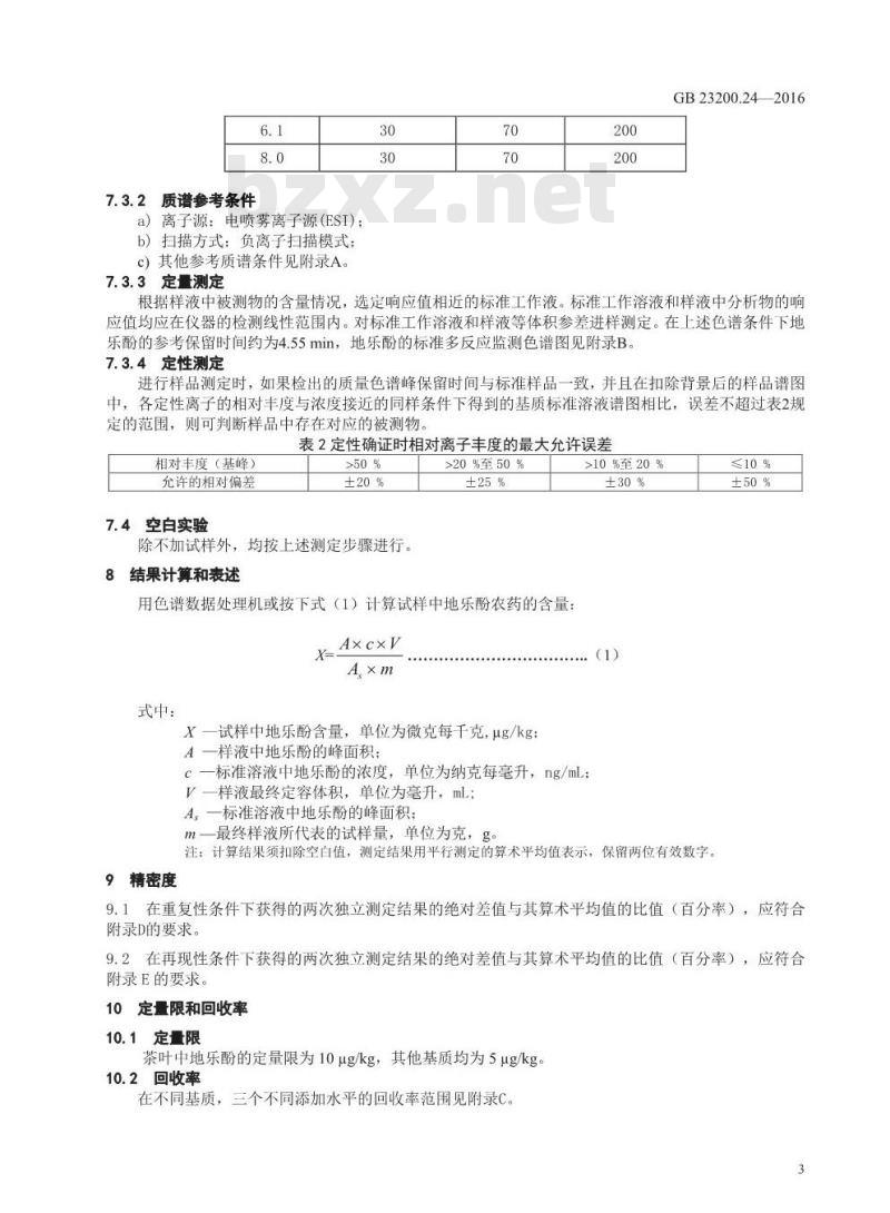 GB 23200.23-2016 食品安全国家标准  食品中地乐酚残留量的测定 液相色谱-质谱 质谱法