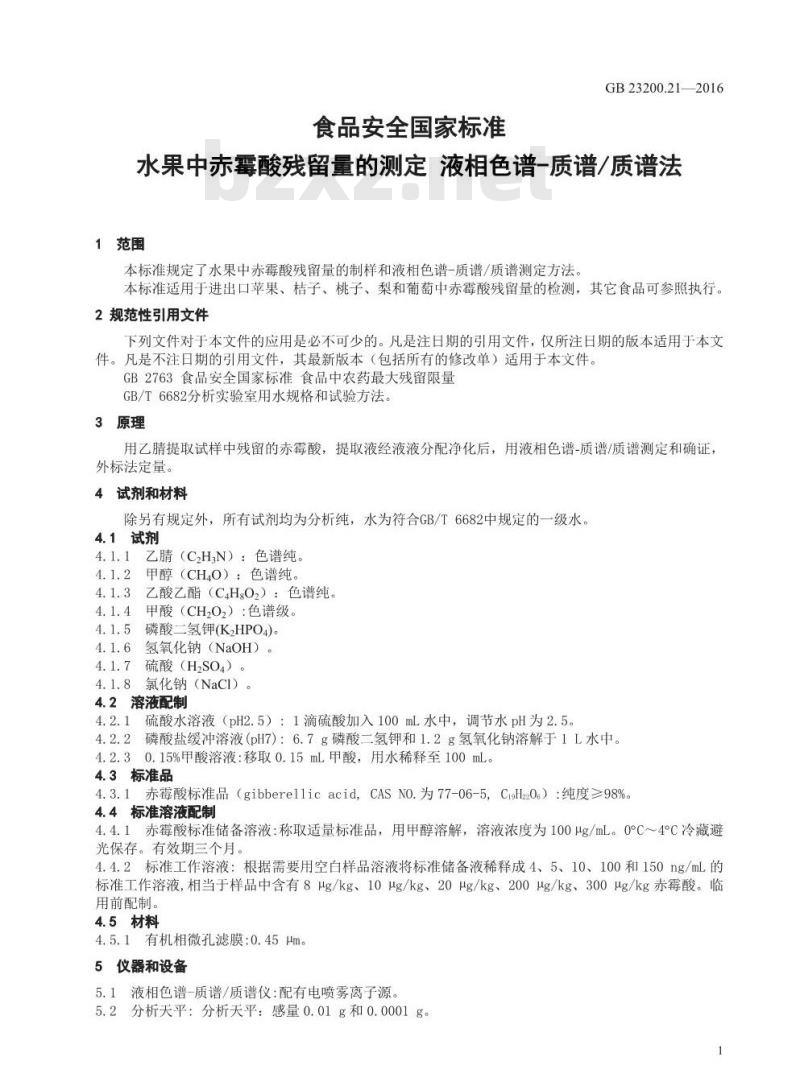 GB 23200.21-2016 食品安全国家标准  水果中赤霉酸残留量的测定 液相色谱-质谱 质谱法