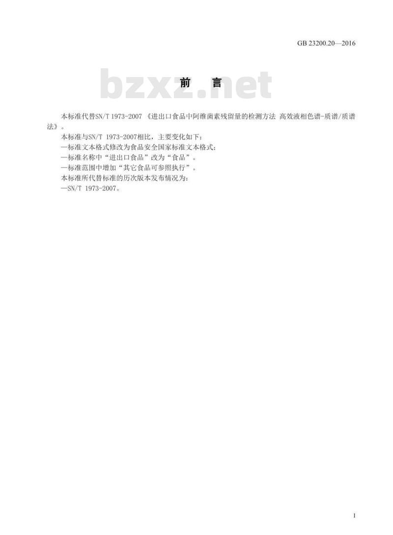 GB 23200.20-2016 食品安全国家标准  食品中阿维菌素残留量的测定 液相色谱-质谱 质谱法