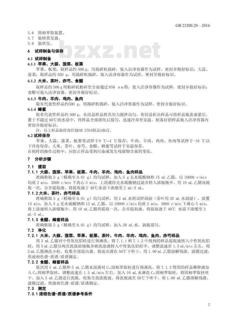 GB 23200.20-2016 食品安全国家标准  食品中阿维菌素残留量的测定 液相色谱-质谱 质谱法