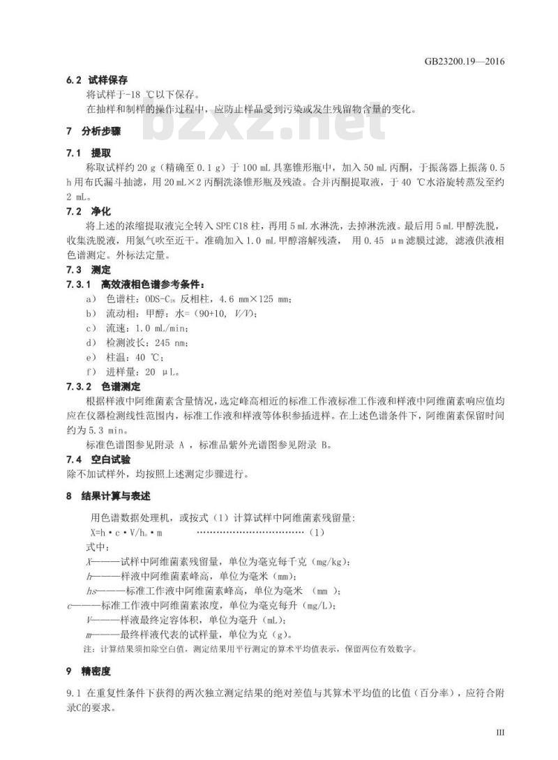 GB 23200.19-2016 食品安全国家标准  水果和蔬菜中阿维菌素残留量的测定 液相色谱法