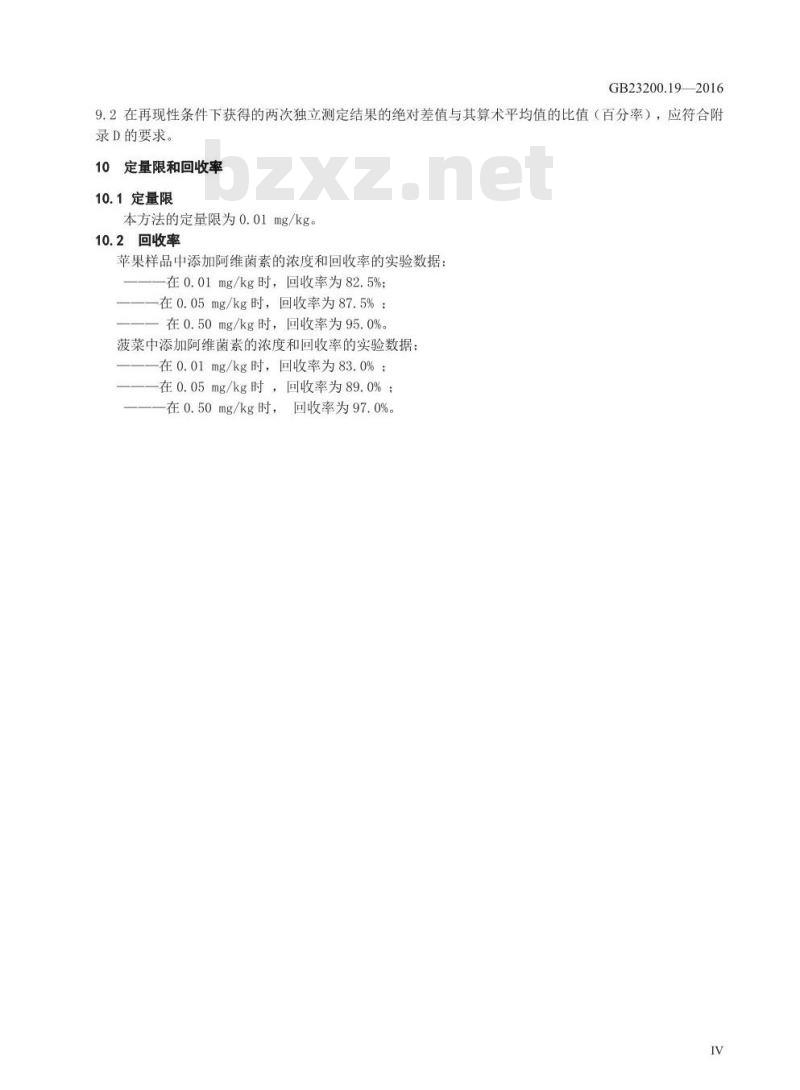 GB 23200.19-2016 食品安全国家标准  水果和蔬菜中阿维菌素残留量的测定 液相色谱法