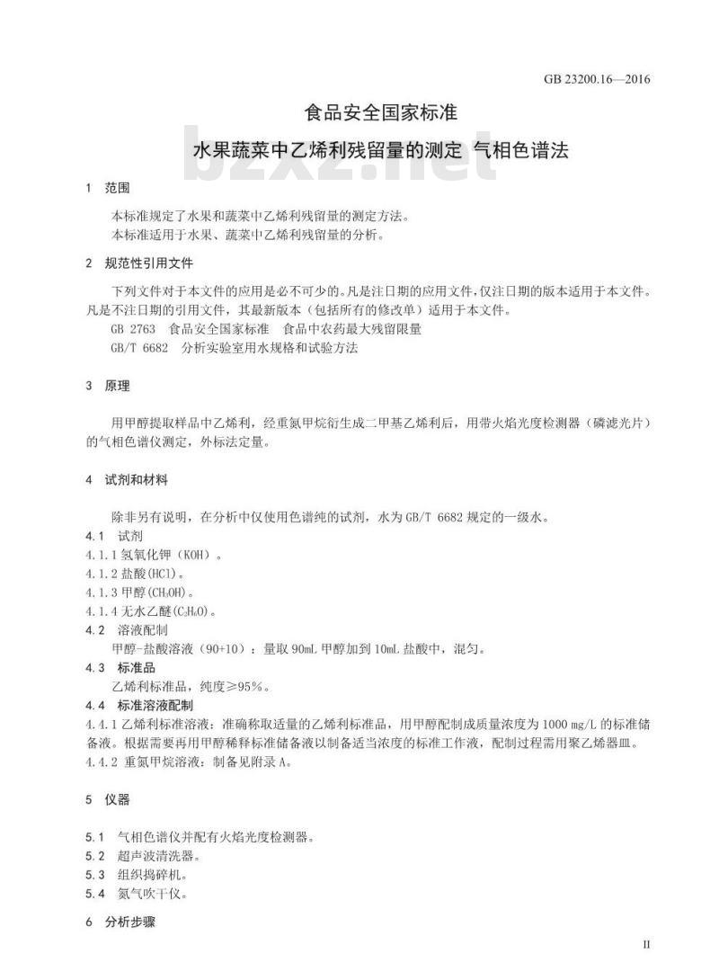 GB 23200.16-2016 食品安全国家标准  水果蔬菜中乙烯利残留量的测定 气相色谱法