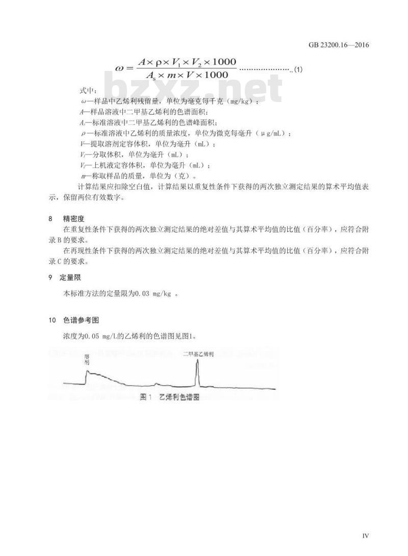 GB 23200.16-2016 食品安全国家标准  水果蔬菜中乙烯利残留量的测定 气相色谱法