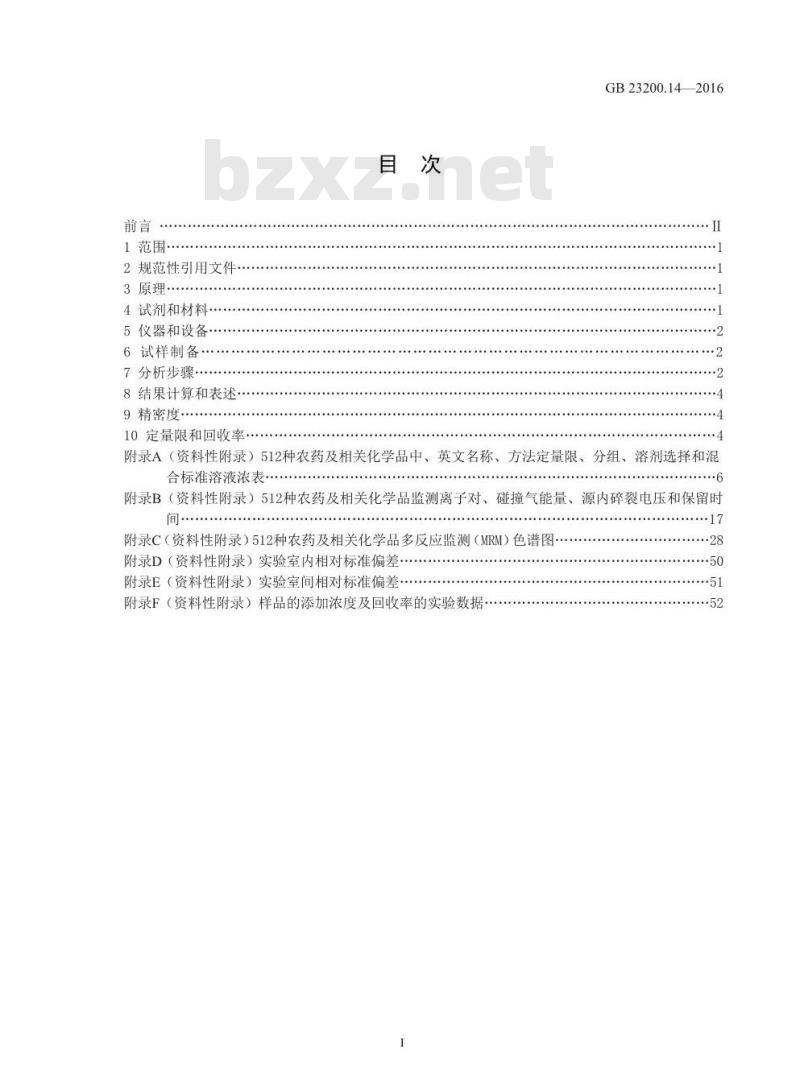 GB 23200.14-2016 食品安全国家标准  果蔬汁和果酒中512种农药及相关化学品残留量的测定 液相色谱-质谱法