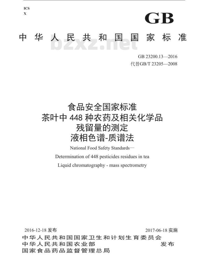 GB 23200.13-2016 食品安全国家标准  茶叶中448种农药及相关化学品残留量的测定 液相色谱-质谱法