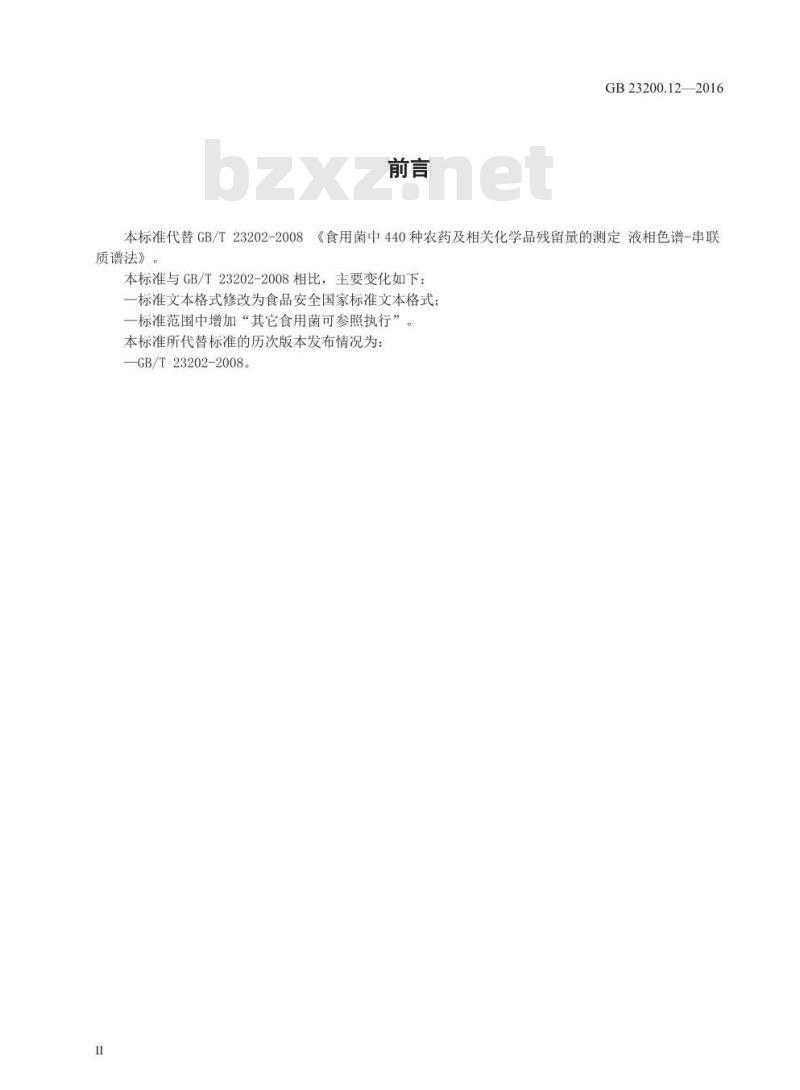 GB 23200.12-2016 食品安全国家标准  食用菌中440种农药及相关化学品残留量的测定 液相色谱-质谱法