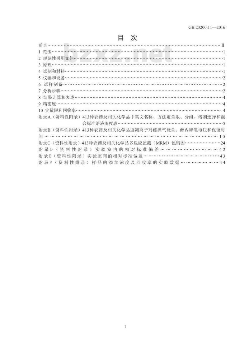 GB 23200.11-2016 食品安全国家标准  桑枝、金银花、枸杞子和荷叶中413种农药及相关化学品残留量的测定 液相色谱-质谱法