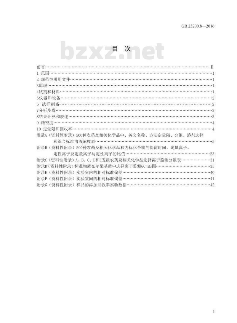 GB 23200.8-2016 食品安全国家标准  水果和蔬菜中500种农药及相关化学品残留量的测定 气相色谱-质谱法