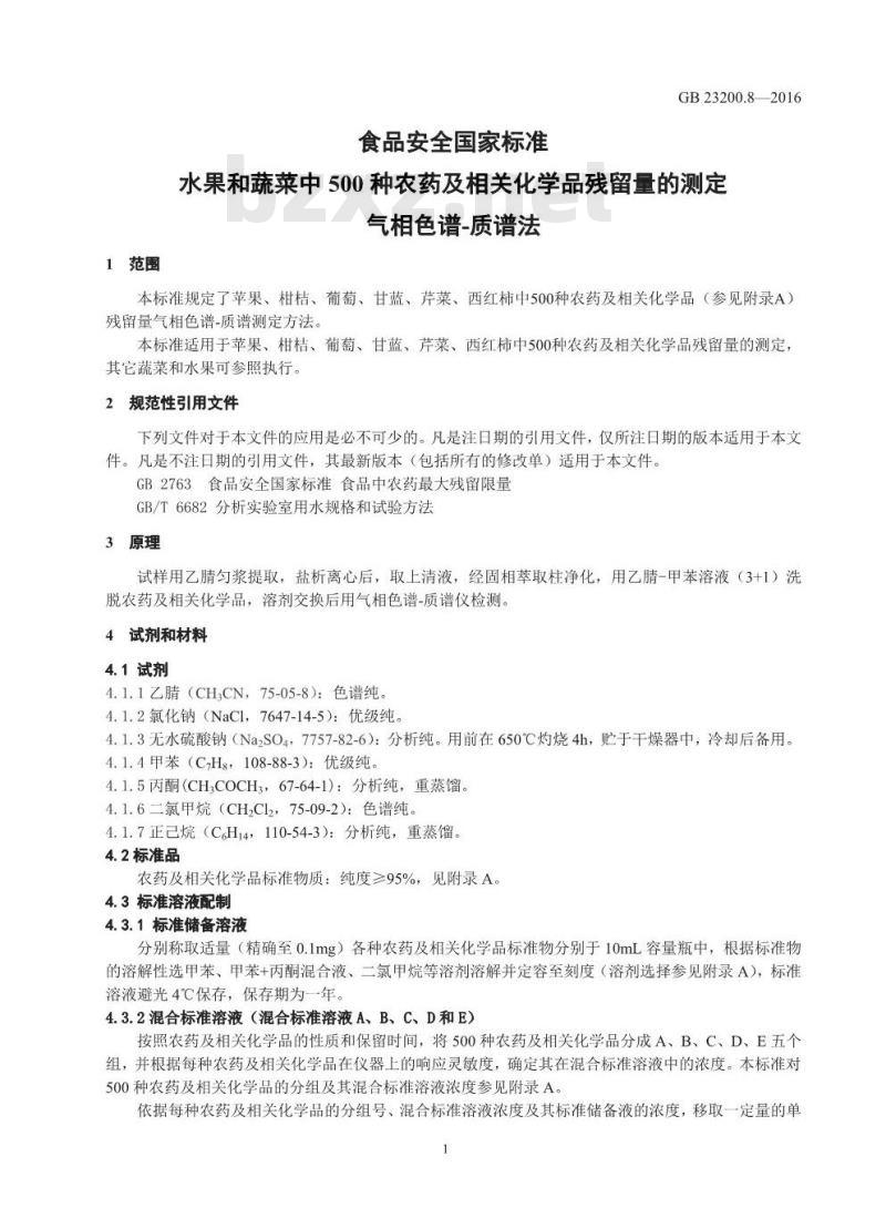 GB 23200.8-2016 食品安全国家标准  水果和蔬菜中500种农药及相关化学品残留量的测定 气相色谱-质谱法