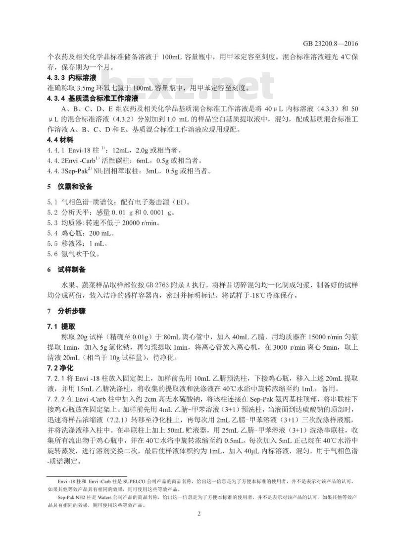 GB 23200.8-2016 食品安全国家标准  水果和蔬菜中500种农药及相关化学品残留量的测定 气相色谱-质谱法