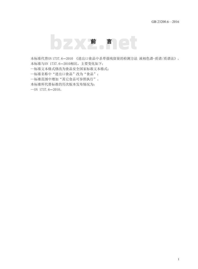 GB 23200.6-2016 食品安全国家标准  除草剂残留量检测方法 第6部分：液相色谱-质谱 质谱法测定 食品中杀草强残留量