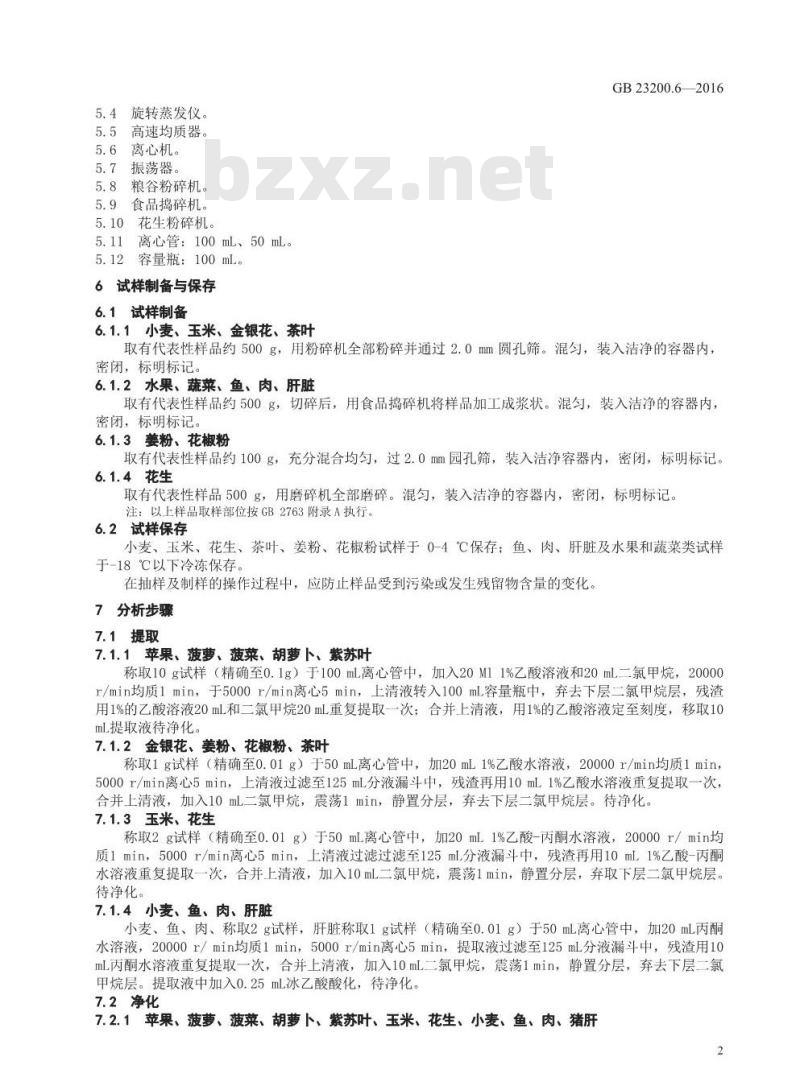 GB 23200.6-2016 食品安全国家标准  除草剂残留量检测方法 第6部分：液相色谱-质谱 质谱法测定 食品中杀草强残留量