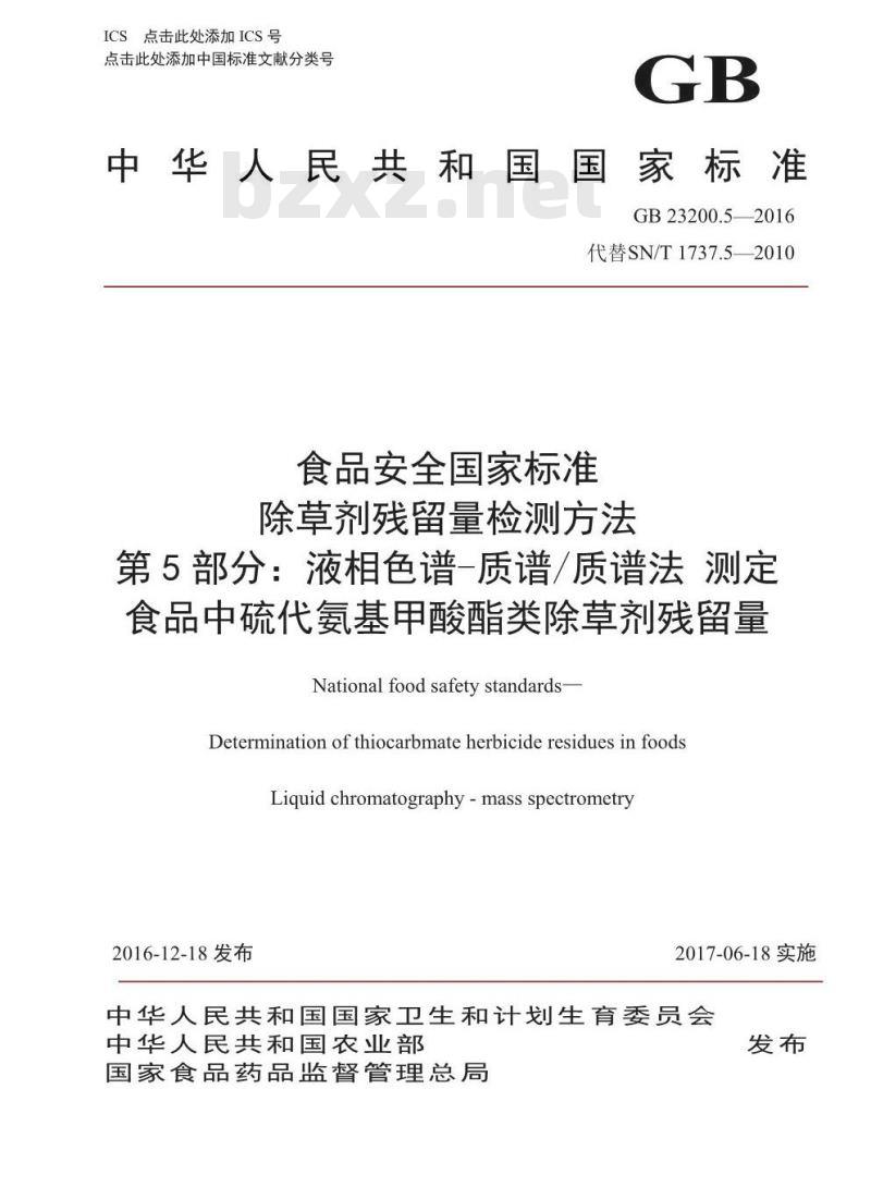 GB 23200.5-2016 食品安全国家标准  除草剂残留量检测方法 第5部分：液相色谱-质谱 质谱法测定 食品中硫代氨基甲酸酯类除草剂残留量