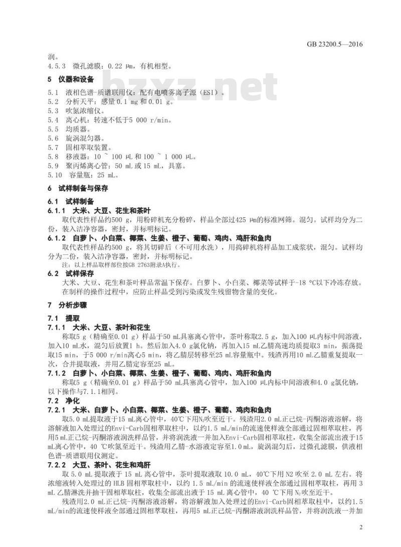 GB 23200.5-2016 食品安全国家标准  除草剂残留量检测方法 第5部分：液相色谱-质谱 质谱法测定 食品中硫代氨基甲酸酯类除草剂残留量