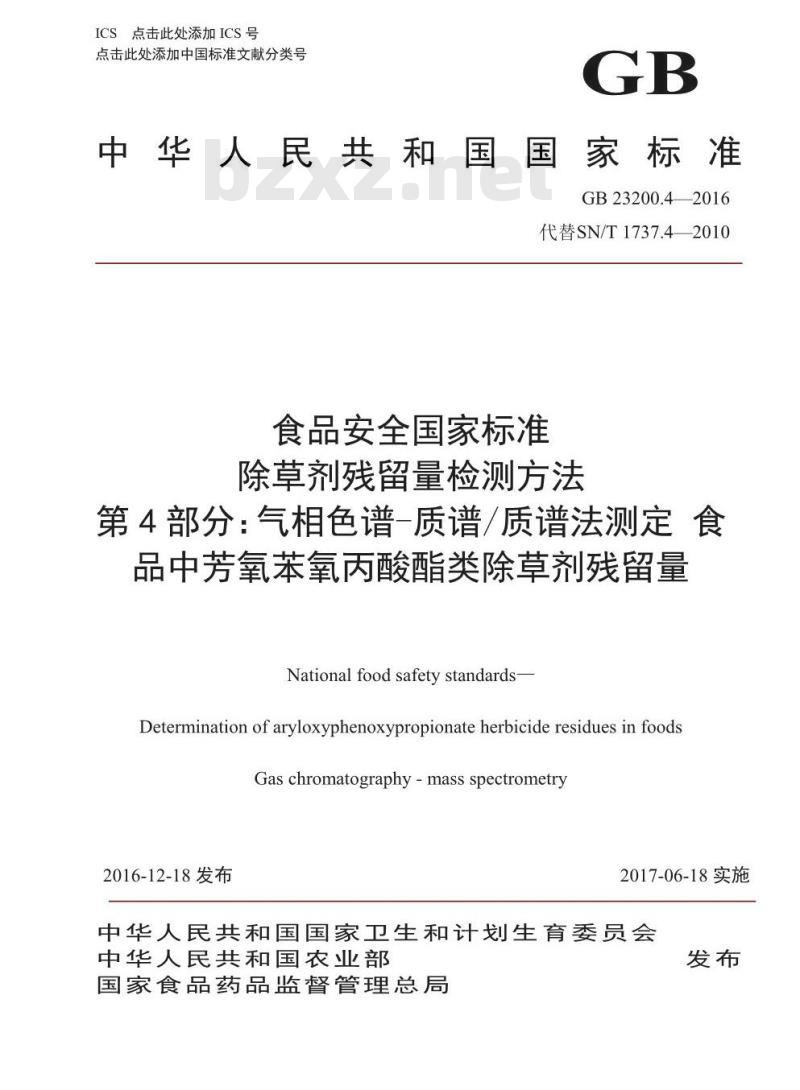 GB 23200.4-2016 食品安全国家标准  除草剂残留量检测方法 第4部分：气相色谱-质谱 质谱法测定 食品中芳氧苯氧丙酸酯类除草剂残留量