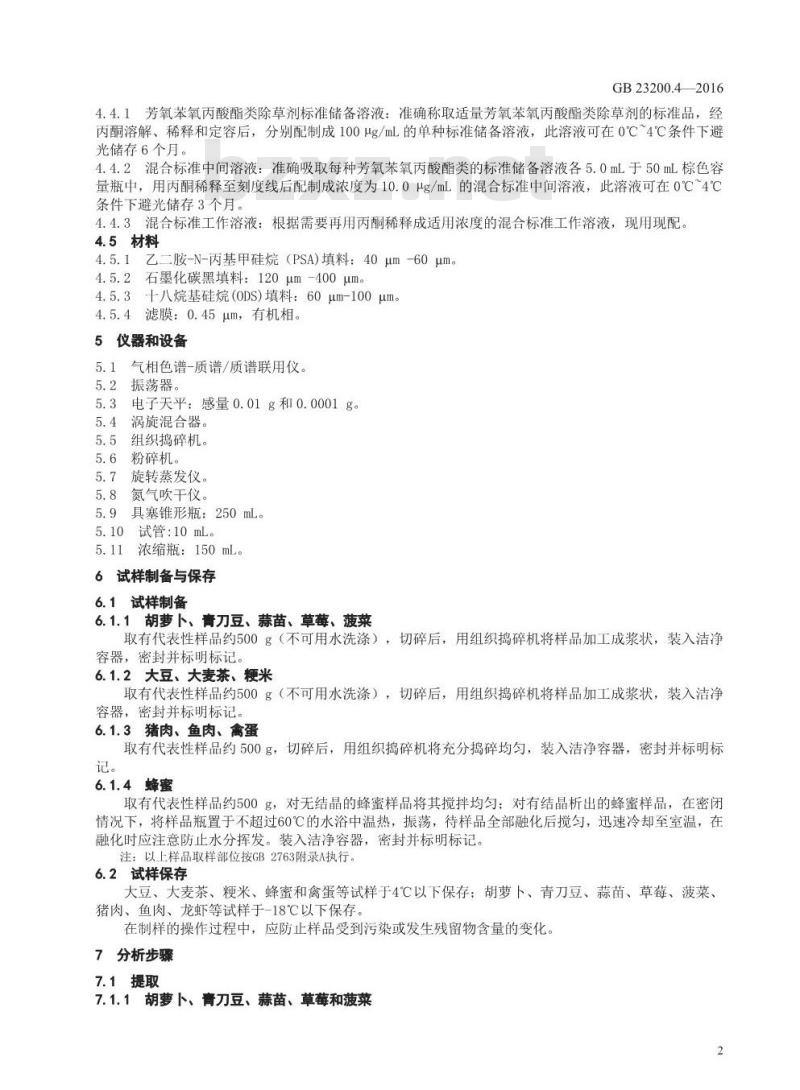 GB 23200.4-2016 食品安全国家标准  除草剂残留量检测方法 第4部分：气相色谱-质谱 质谱法测定 食品中芳氧苯氧丙酸酯类除草剂残留量