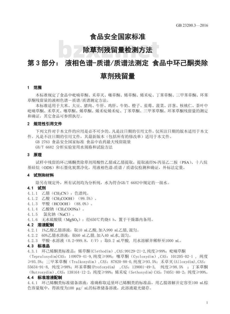 GB 23200.3-2016 食品安全国家标准  除草剂残留量检测方法 第3部分：液相色谱-质谱 质谱法测定 食品中环己酮类除草剂残留量