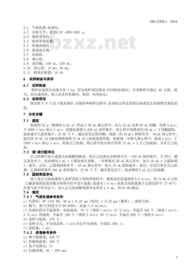 GB 23200.1-2016 食品安全国家标准  除草剂残留量检测方法 第1部分：气相色谱-质谱法测定 粮谷及油籽中酰胺类除草剂残留量